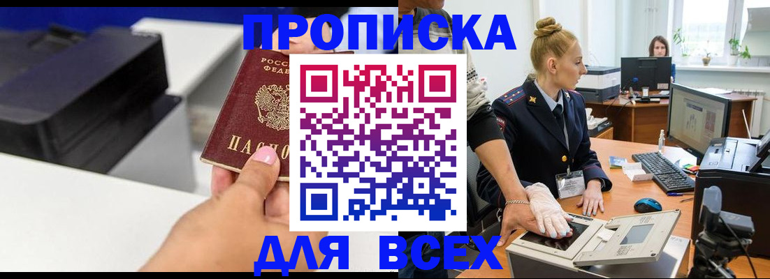 регистрация в Ак-Довураке